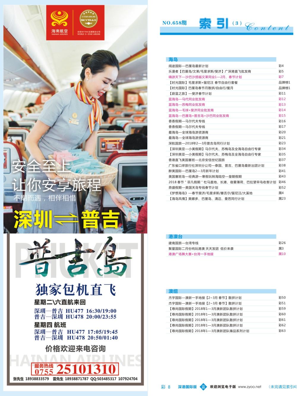 蓝彩008 658期 深港国际版 蓝版目录