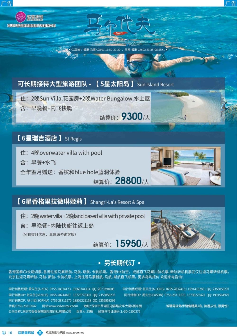 b彩016  香香假期—马尔代夫专线