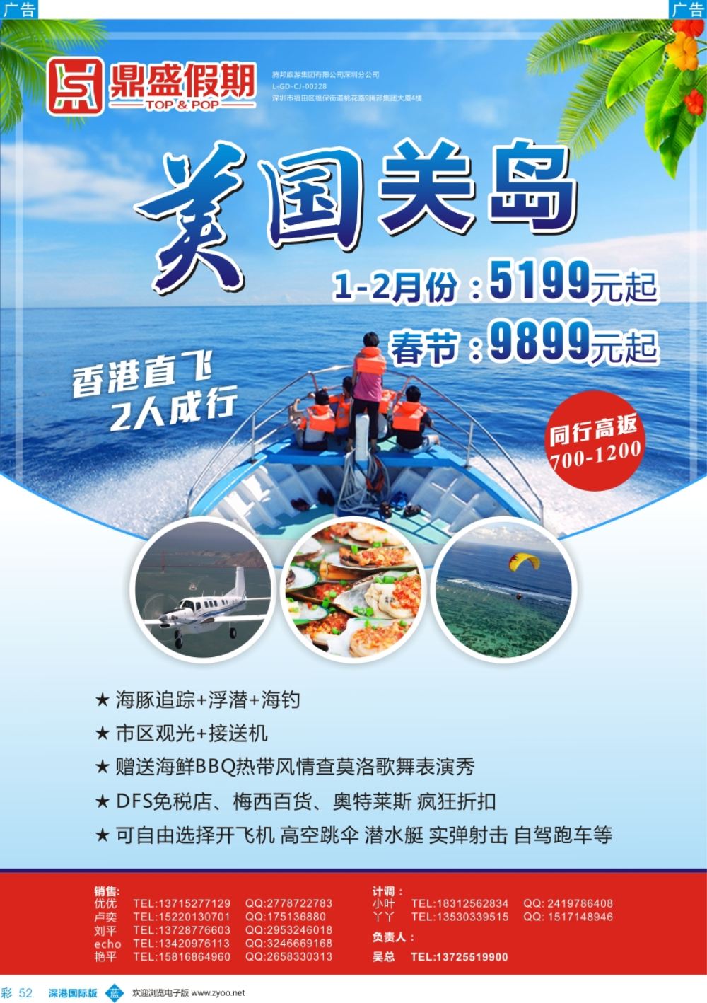 b彩052  鼎盛假期—美国关岛专线春节计划