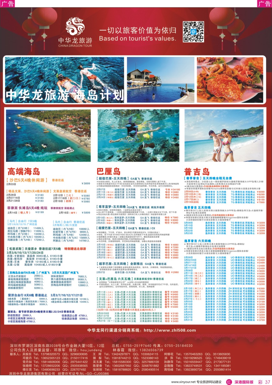 r彩037  中华龙海岛计划