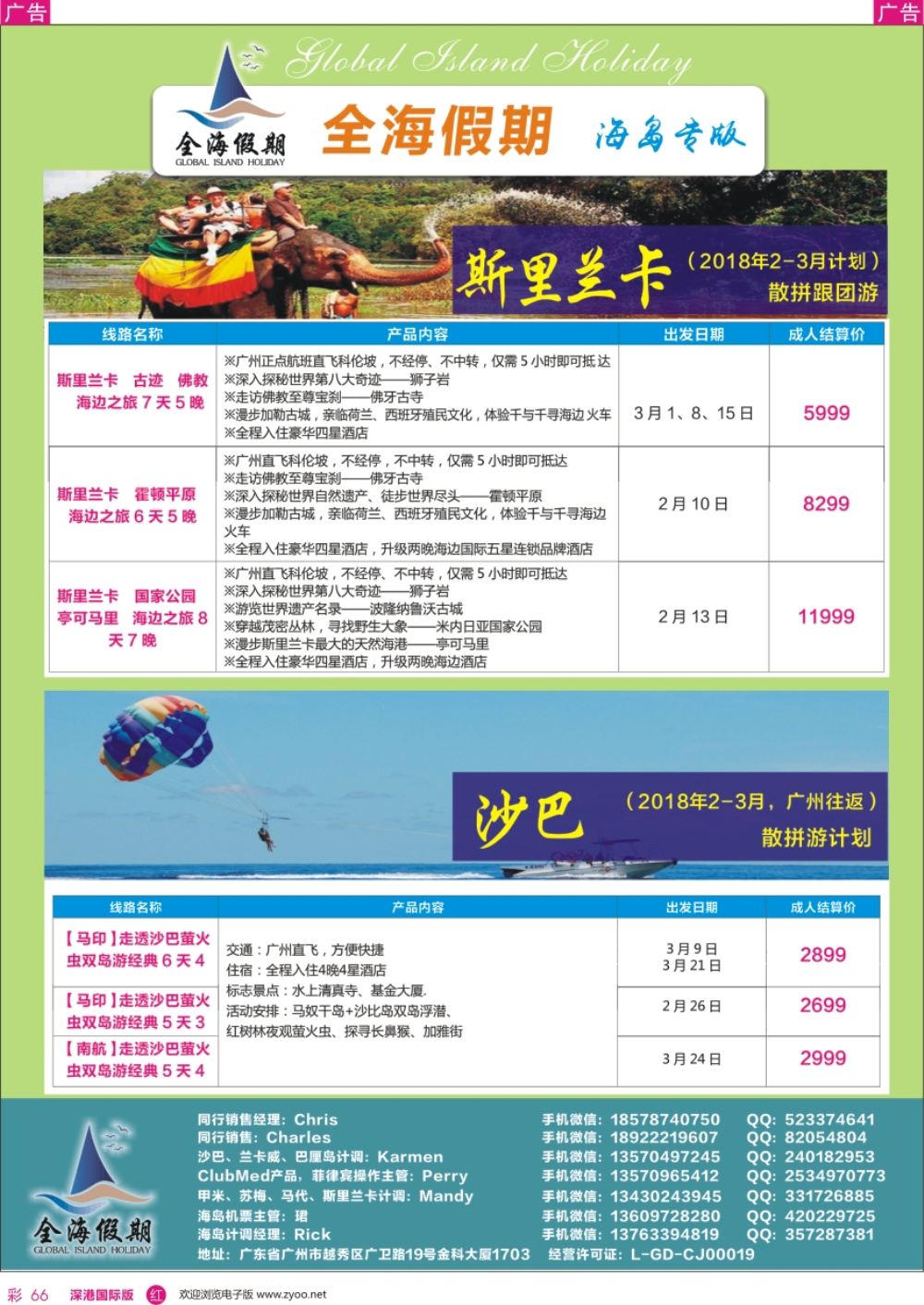 r彩066  全海假期——专业海岛批发商