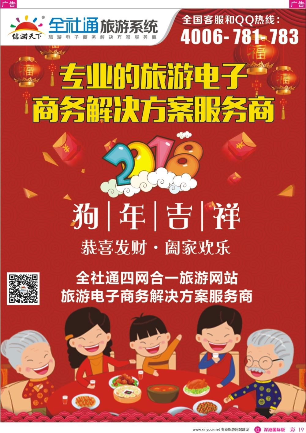 r彩019  旅游电商方案解决商+高端定制全社通