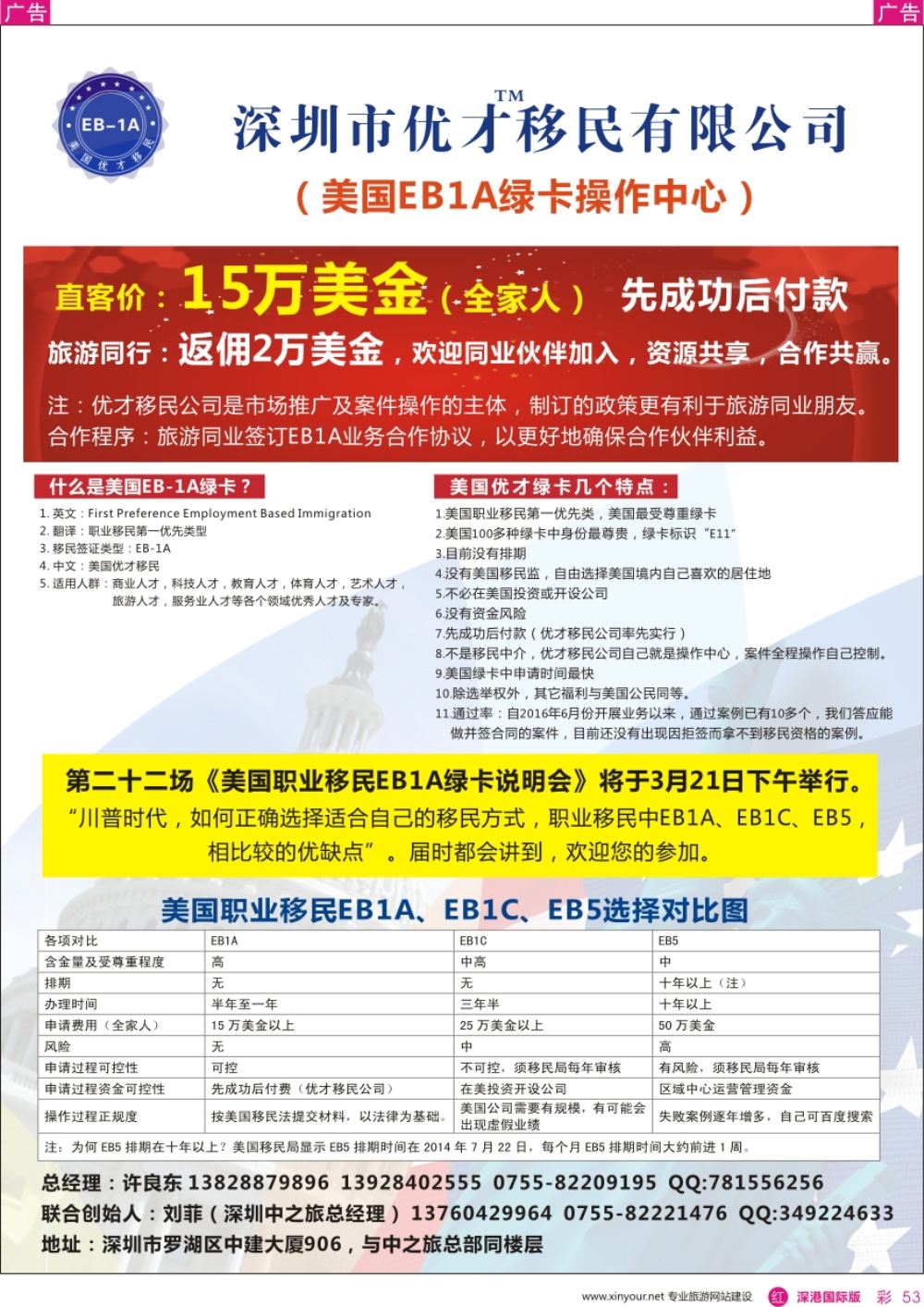 b彩053  美国EB1A绿卡操作中心-返佣2万