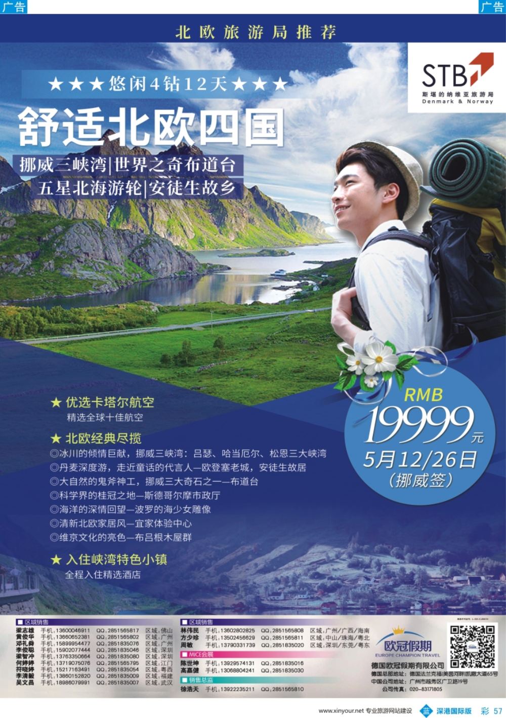b彩057  欧冠假期-欧洲专业地接