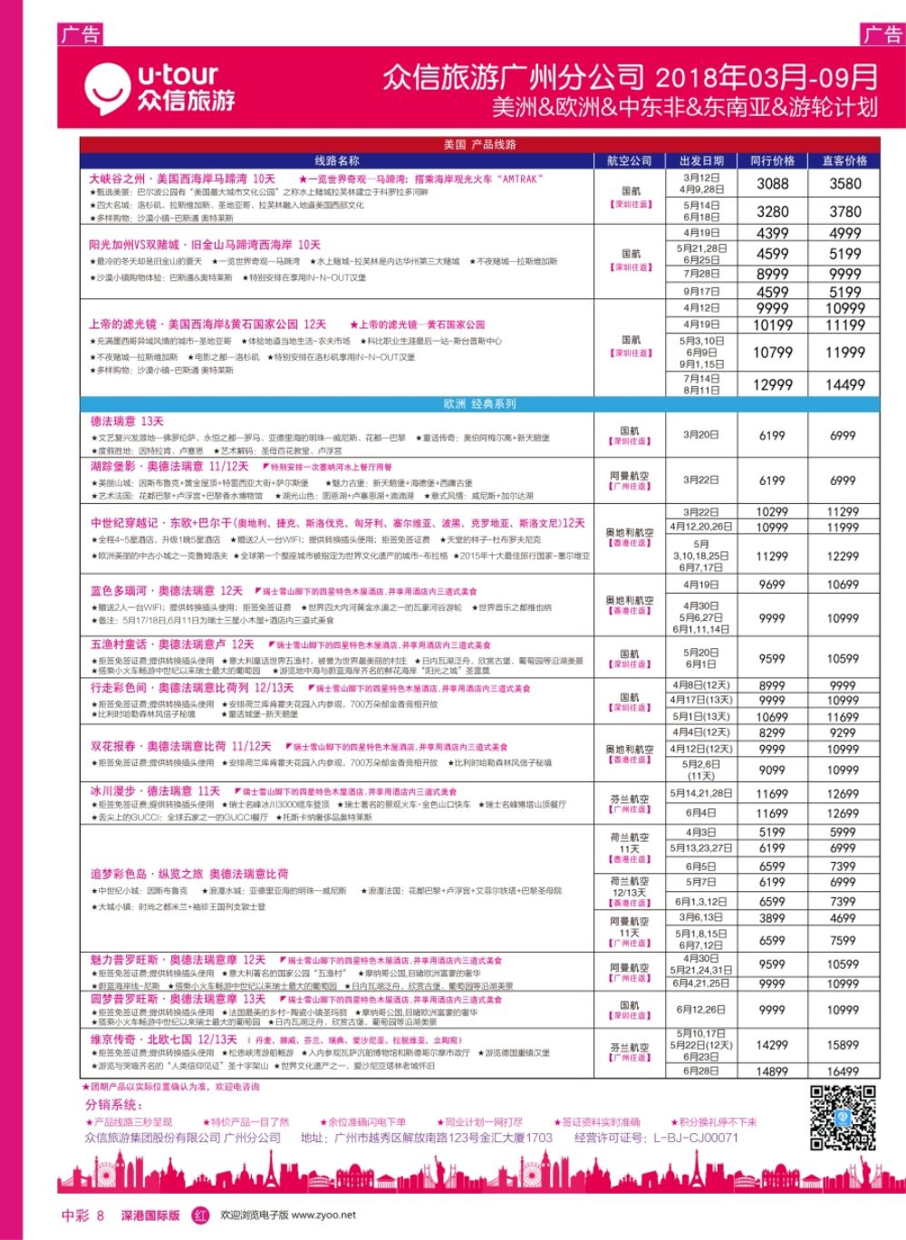 r中彩08  众信旅游出团计划