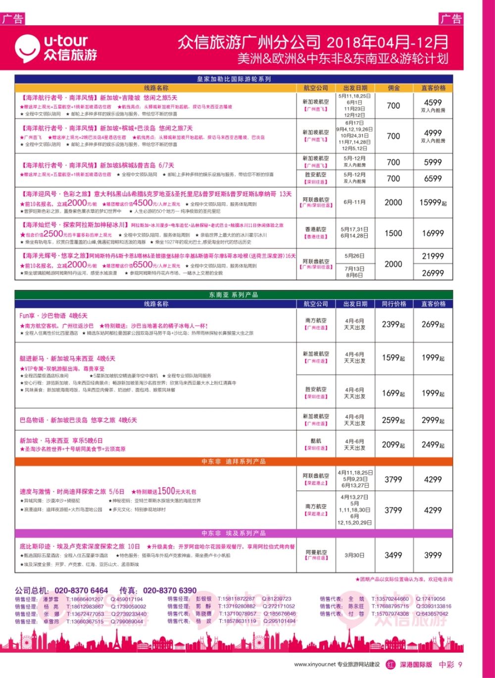 r中彩09  众信旅游出团计划