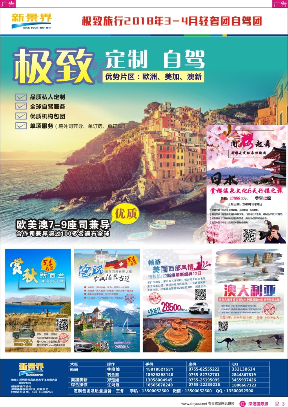 r彩003  新景界-极致旅行-2018年自驾团