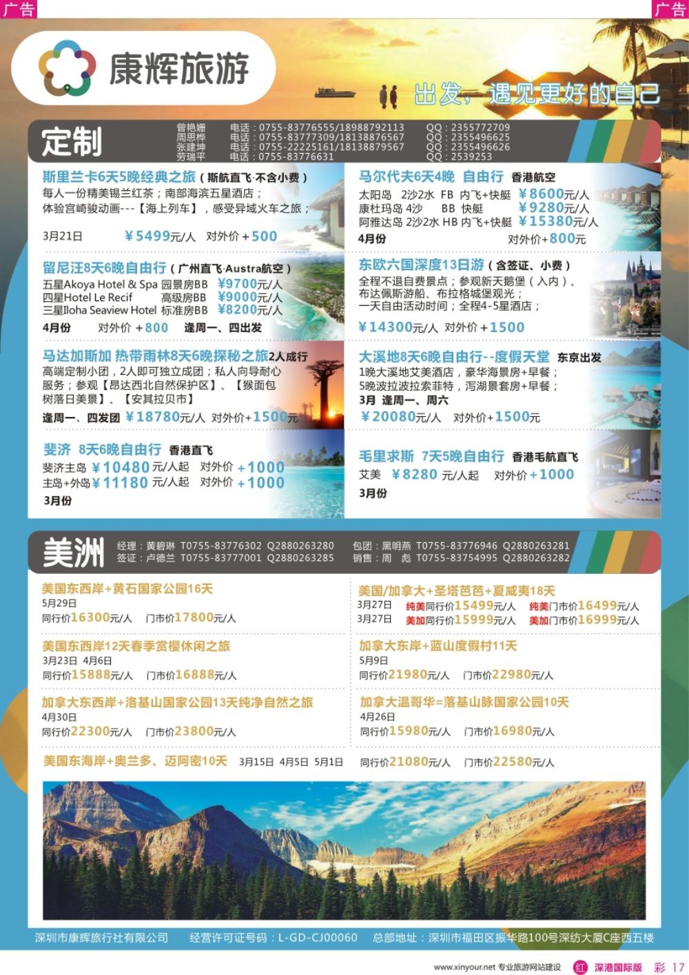 r彩017  深圳康辉-【定制美洲】最新计划