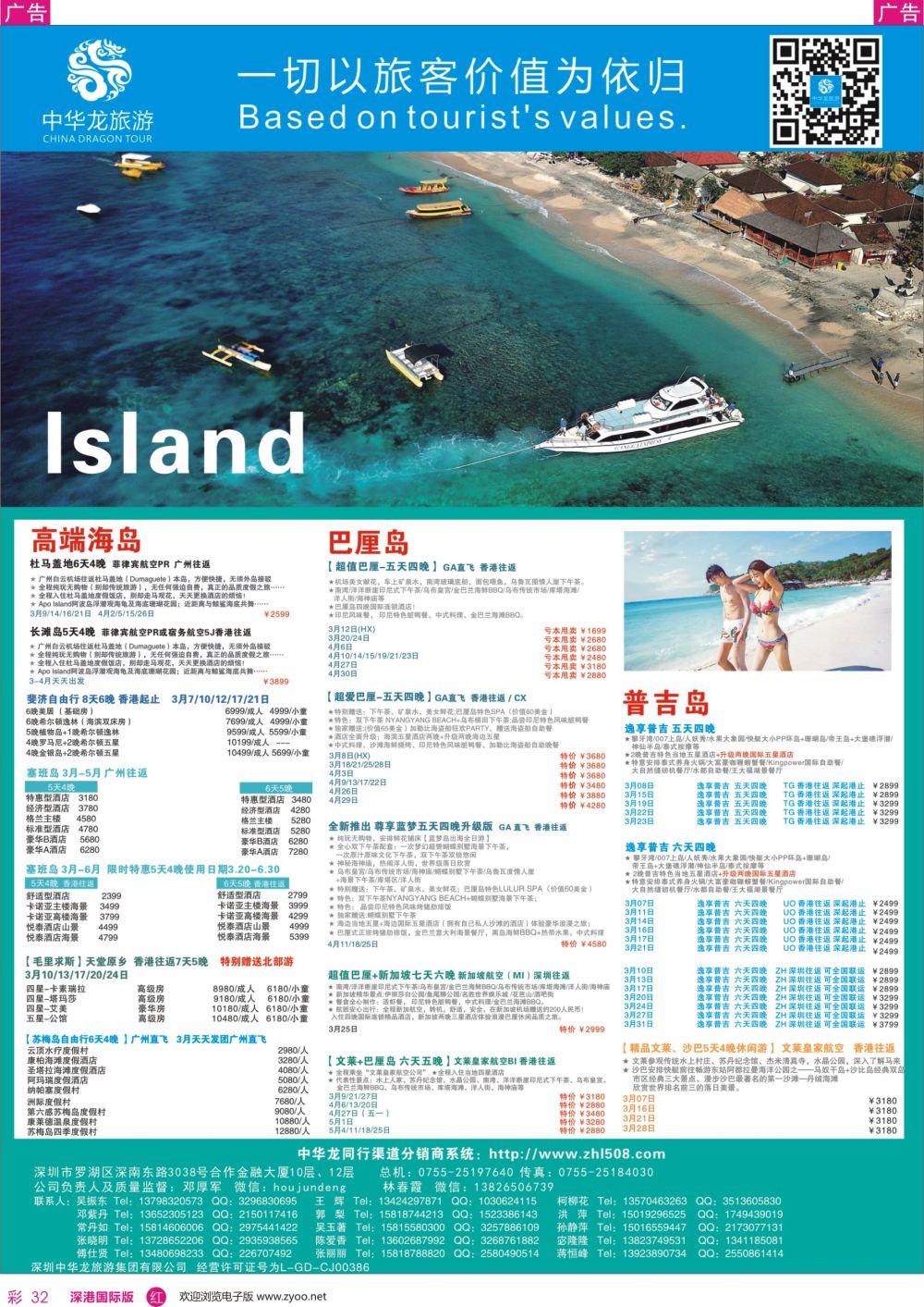 r彩032  中华龙海岛计划