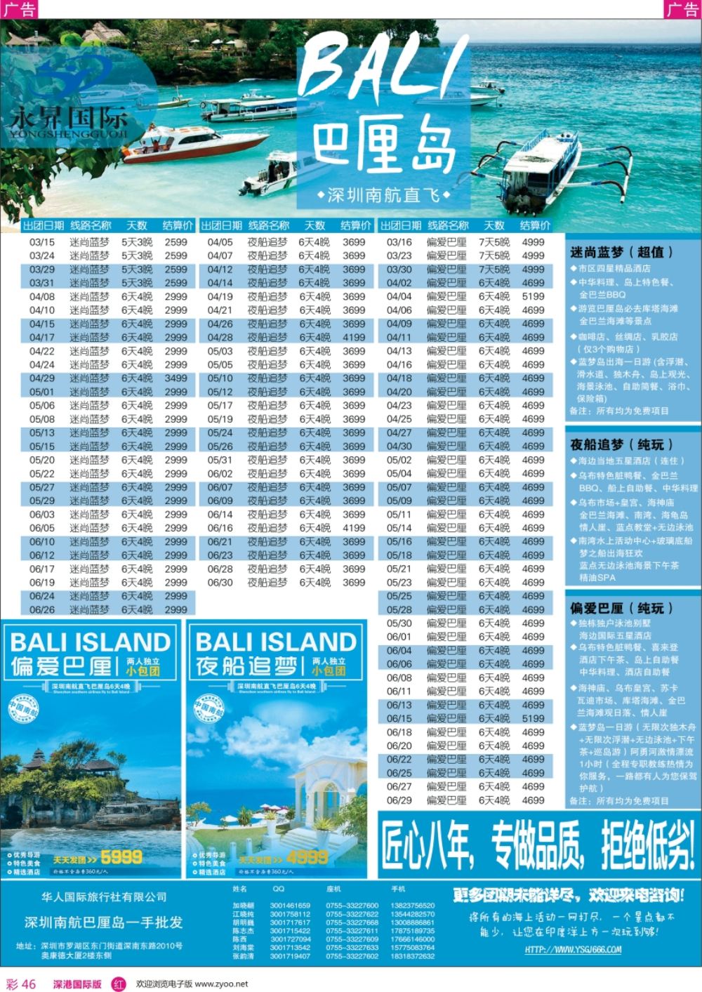 r彩046  永昇国际-巴厘岛南航深圳直飞