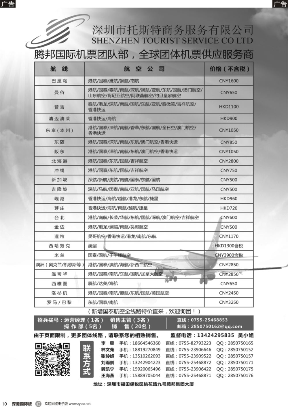 r黑010  托斯特航空-全球团体机票供应商