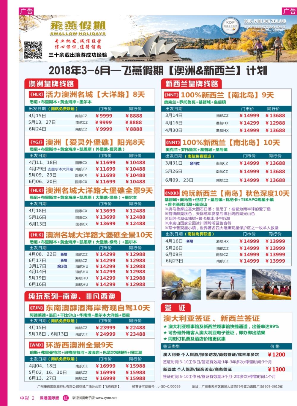 r中彩02  飞燕假期-【澳洲新西兰专版】最新计划