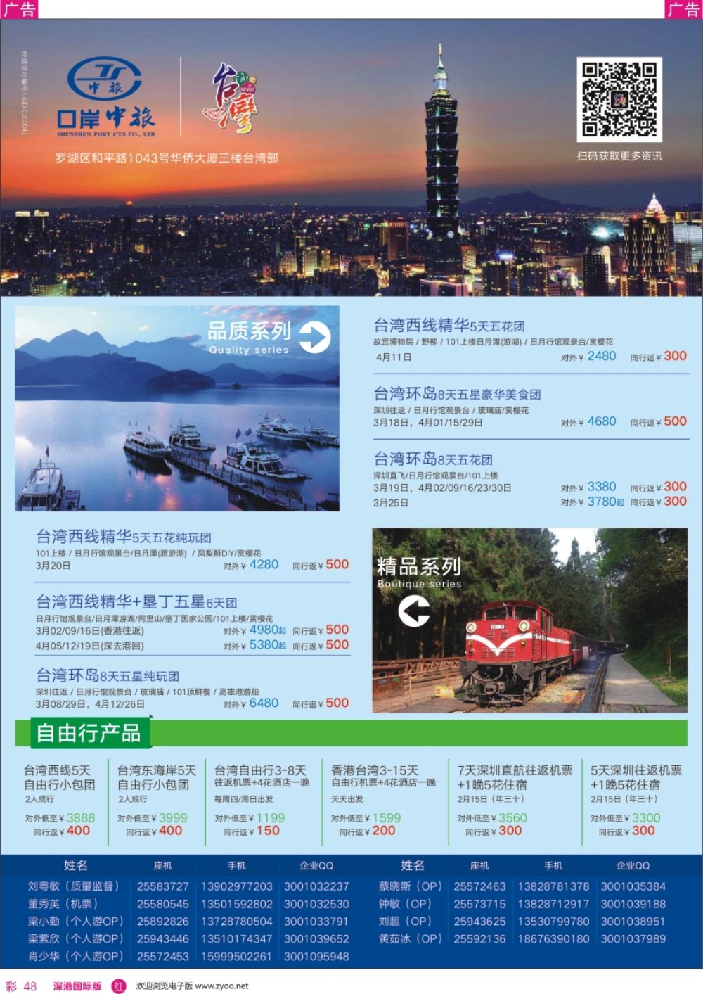 r彩048  深圳口岸中旅—台湾线