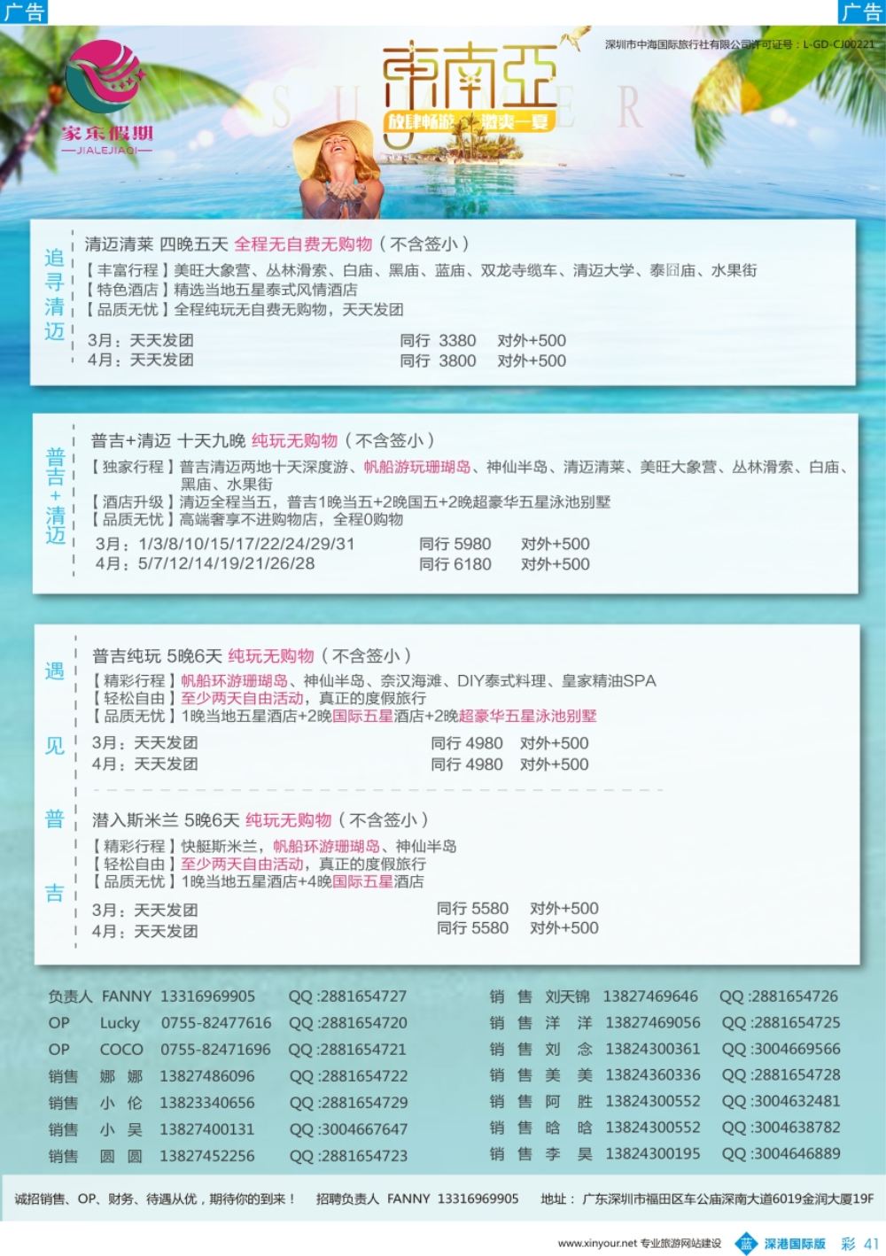 b彩041  家乐假期东南亚散拼更新——曼巴普、泰新马