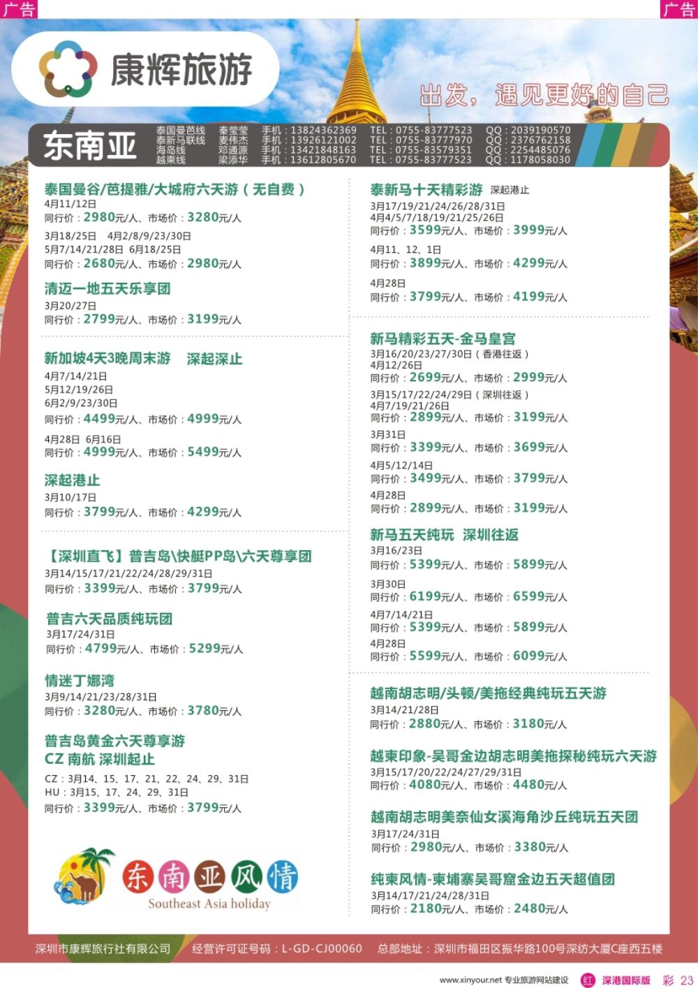 r彩023  深圳康辉-【东南亚】最新计划