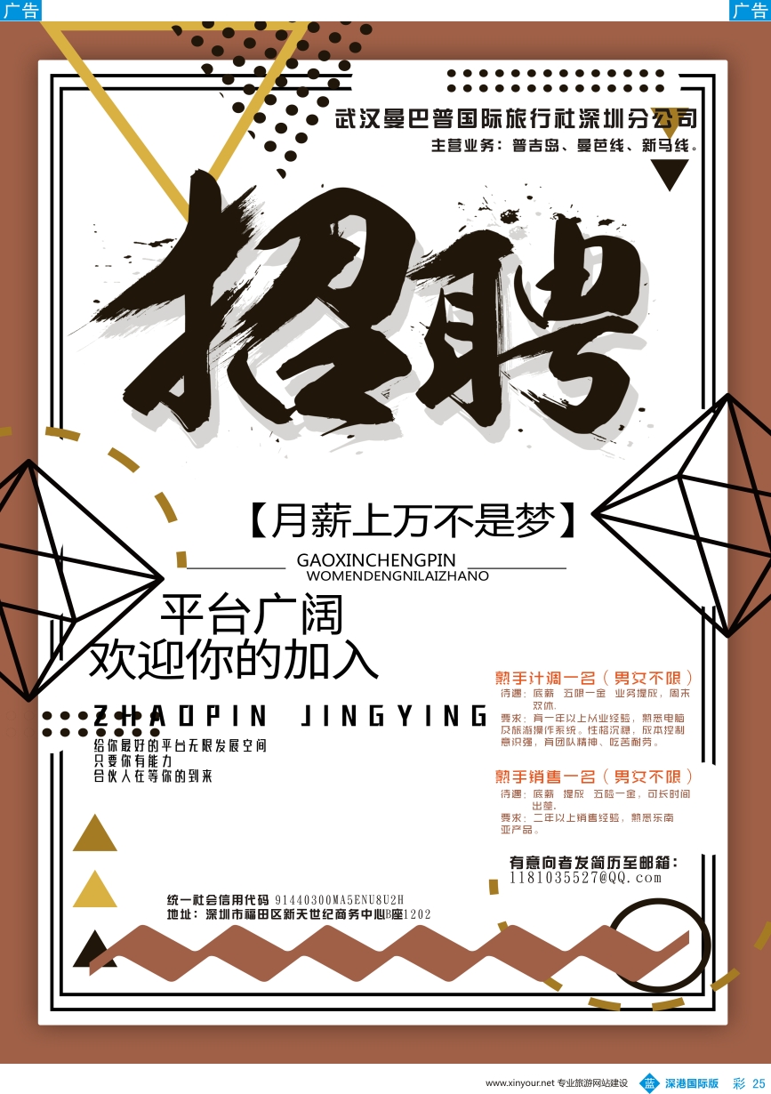 b彩025  知名旅行社高薪诚聘