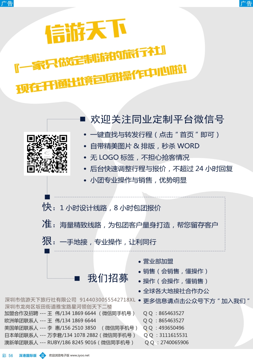 b彩056  信游天下国旅招聘加盟