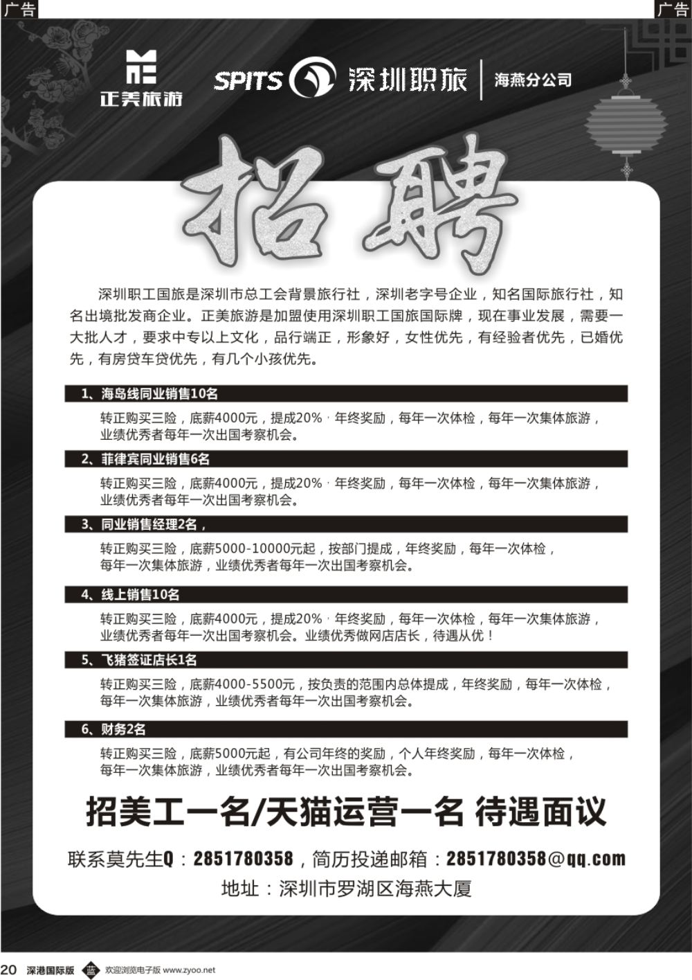 b黑020  正美旅游招聘