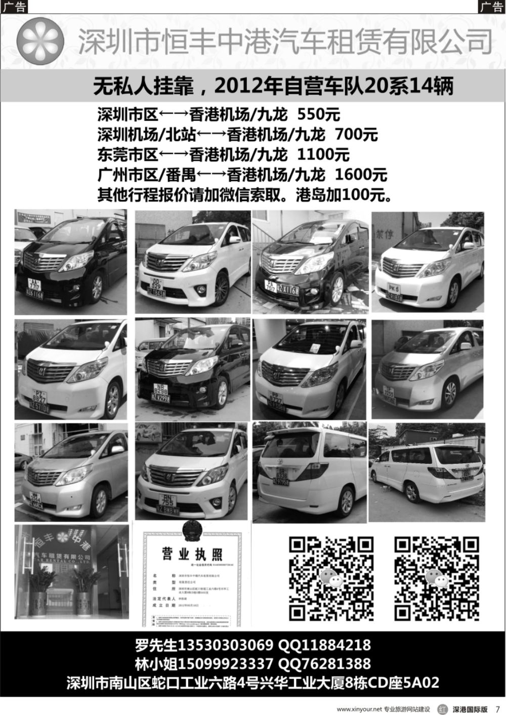 r黑007  恒丰中港车队-（粤港两地牌商务车）