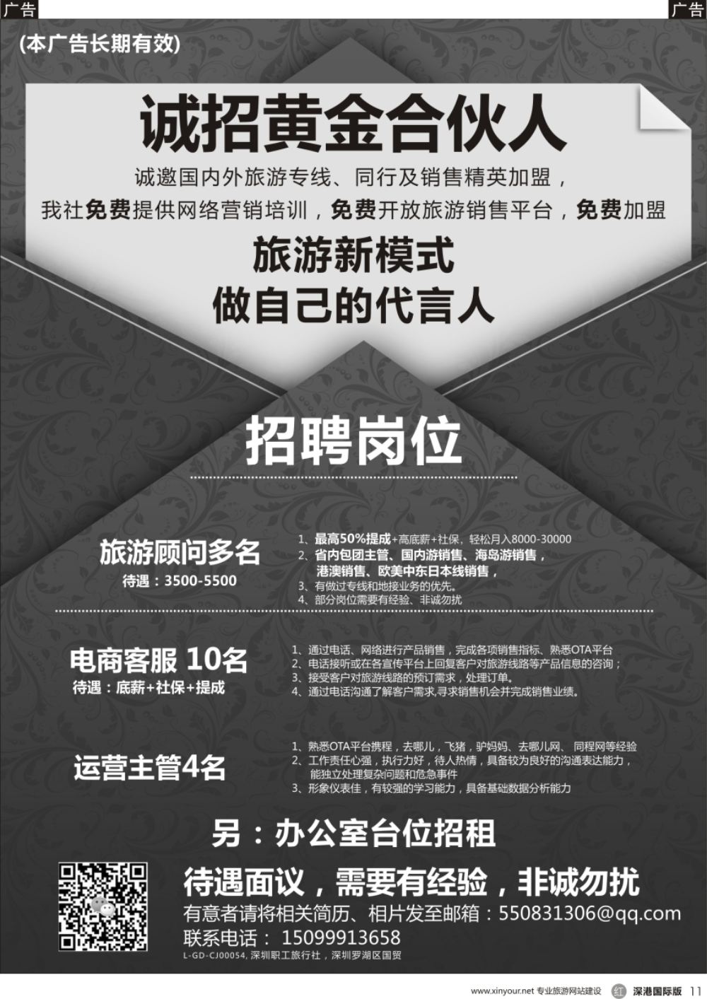 r黑011  知名国旅高薪诚聘