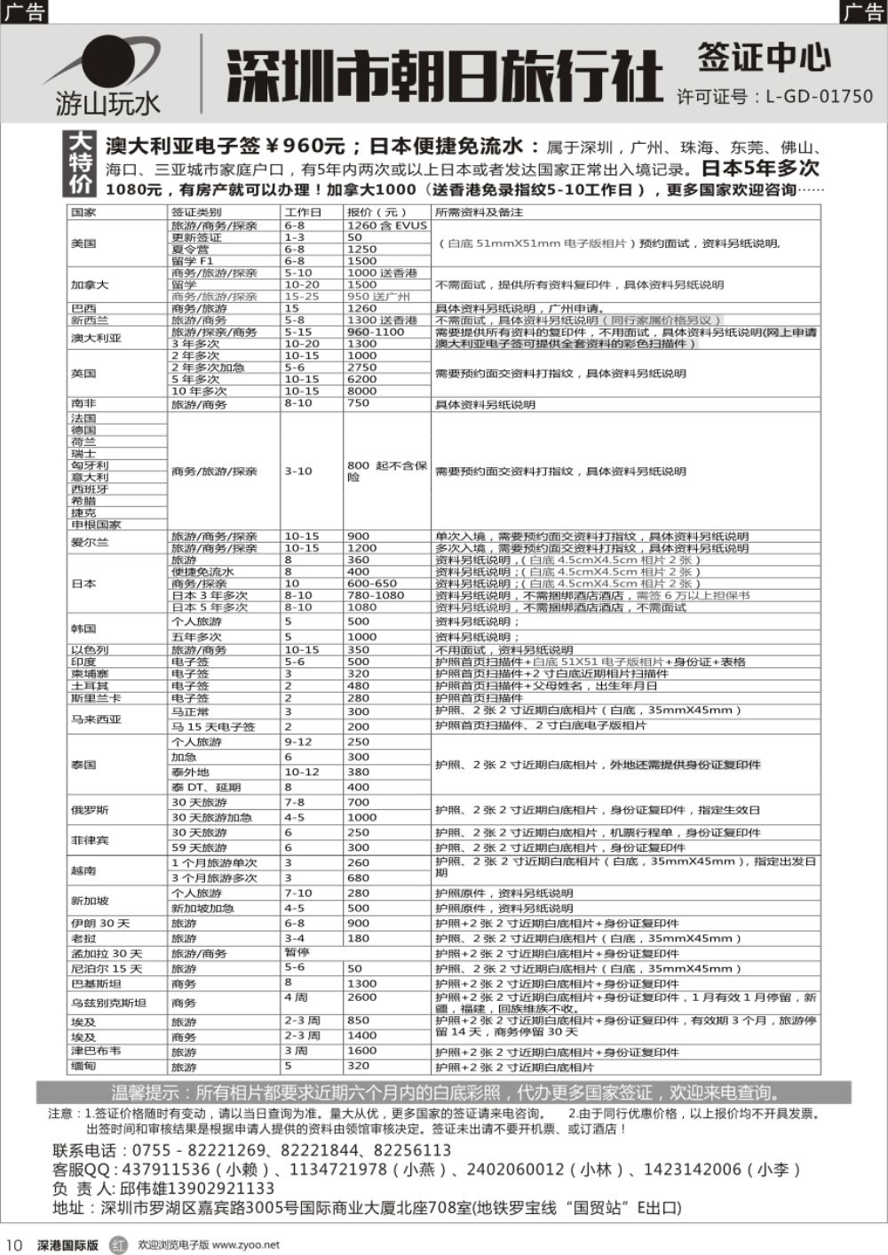 r黑010  深圳朝日旅行社签证中心