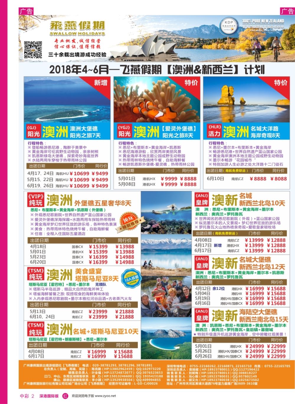 r中彩02  飞燕假期-【澳洲新西兰专版】最新计划