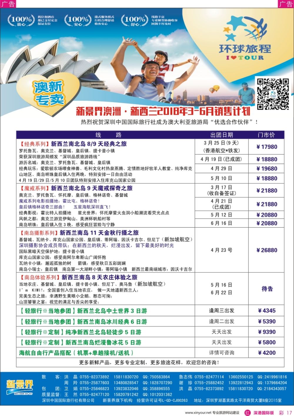 r彩017  新景界-环球旅程-新西兰最新计划