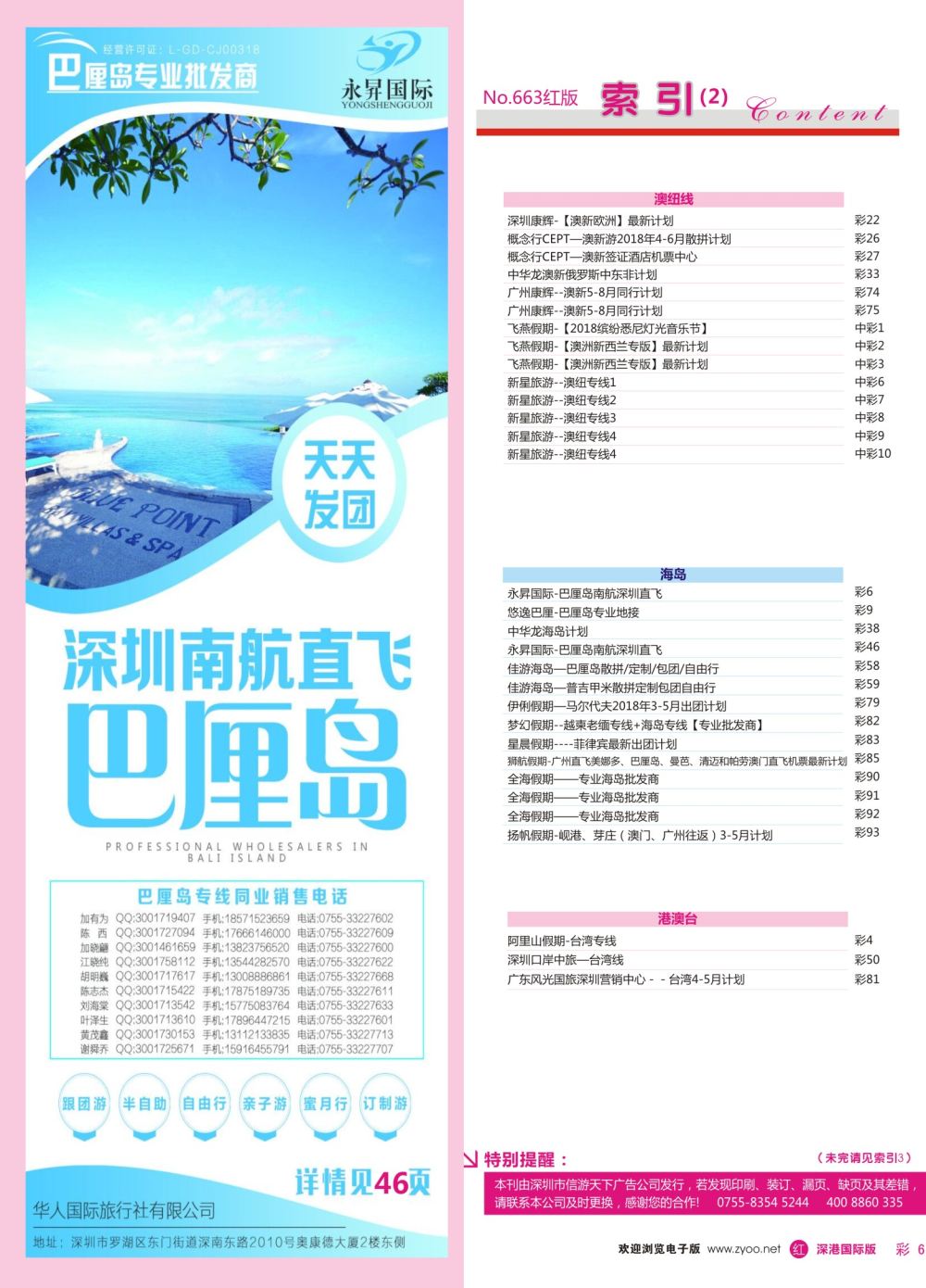 红彩006 663期 深港国际版 红版目录
