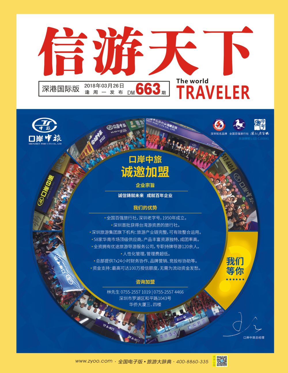 r1  封面  深圳口岸中旅—诚邀加盟