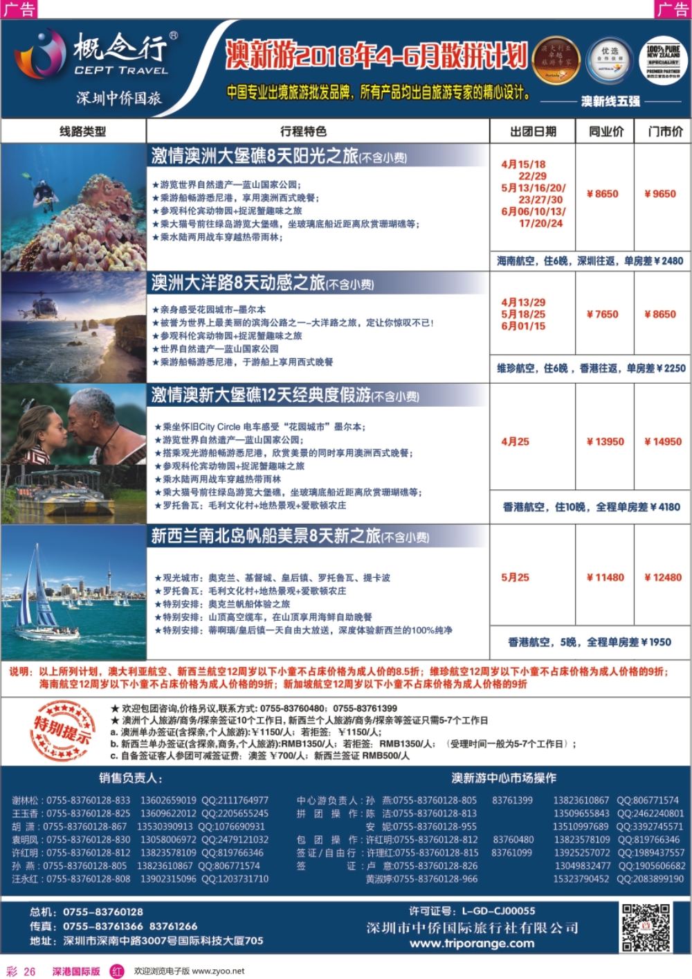 r彩026  概念行CEPT—澳新游2018年4-6月散拼计划
