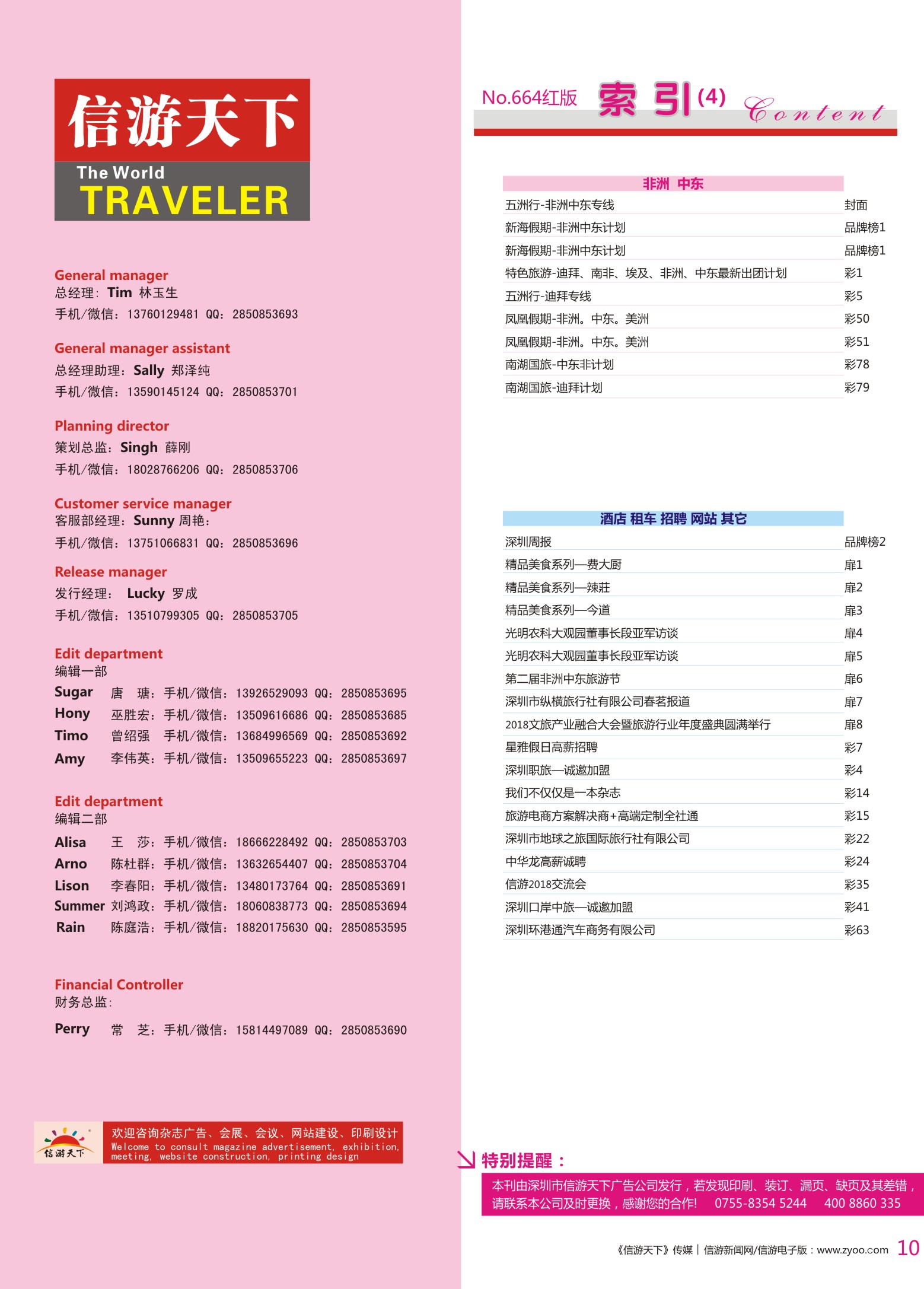 红彩010 664期 深港国际版 红版目录