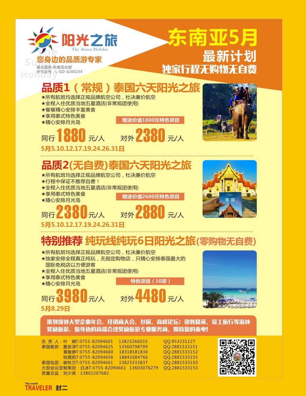 r2  封二  阳光之旅-泰国品质、纯玩