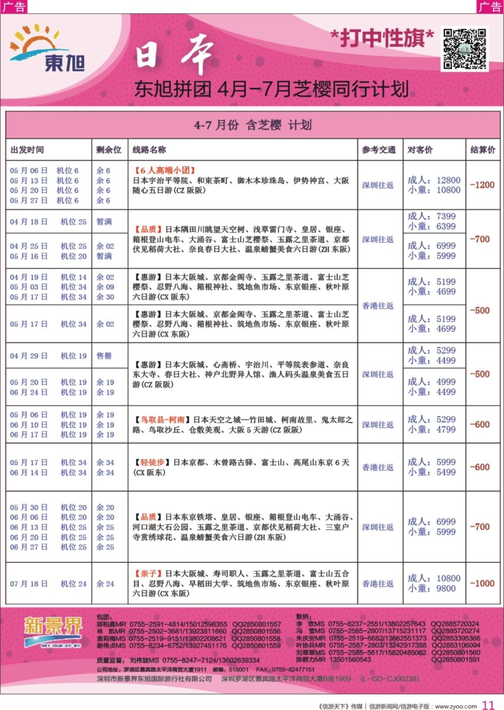 r彩011  日本东旭-日本同行计划