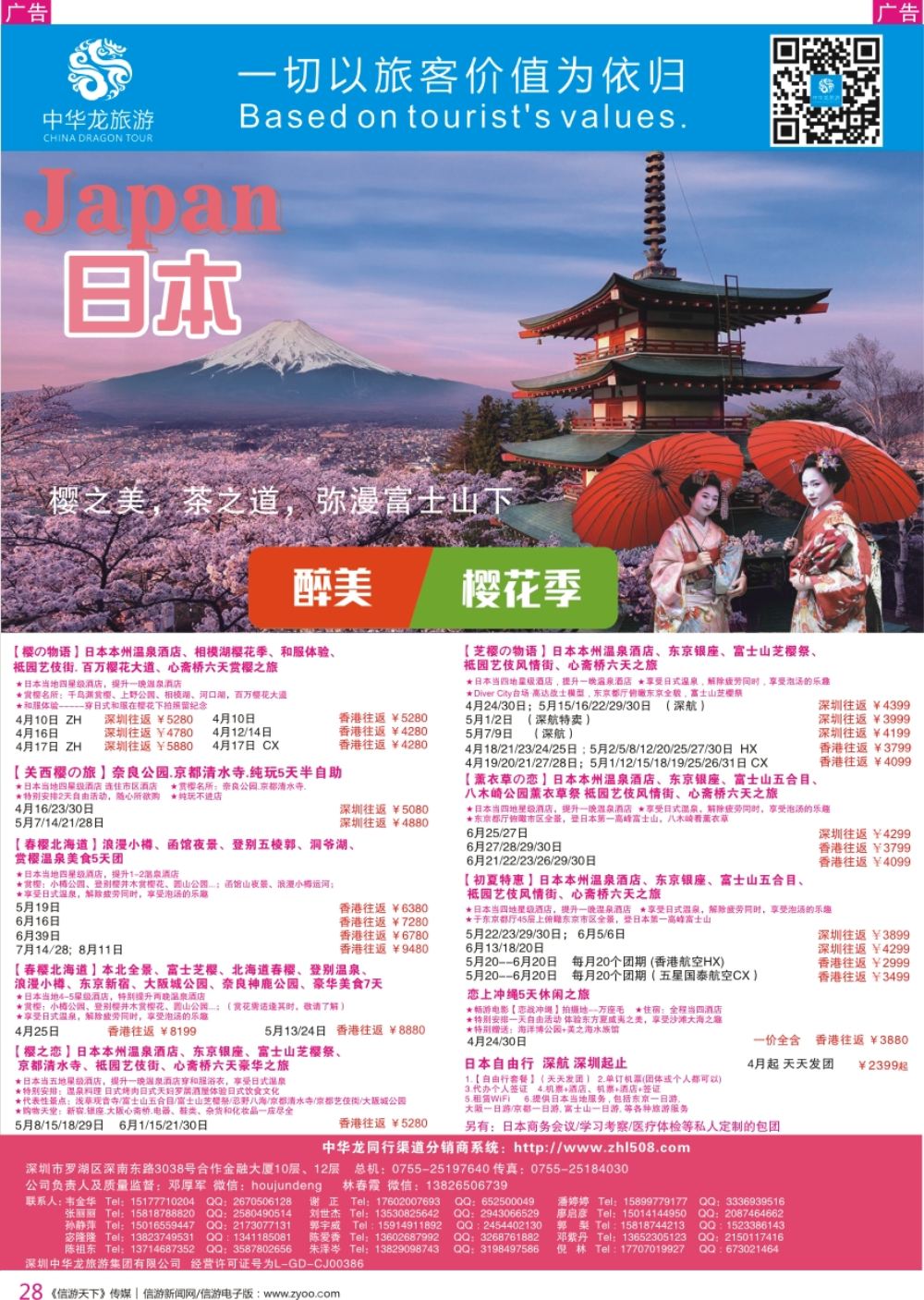 r彩028  中华龙日本计划