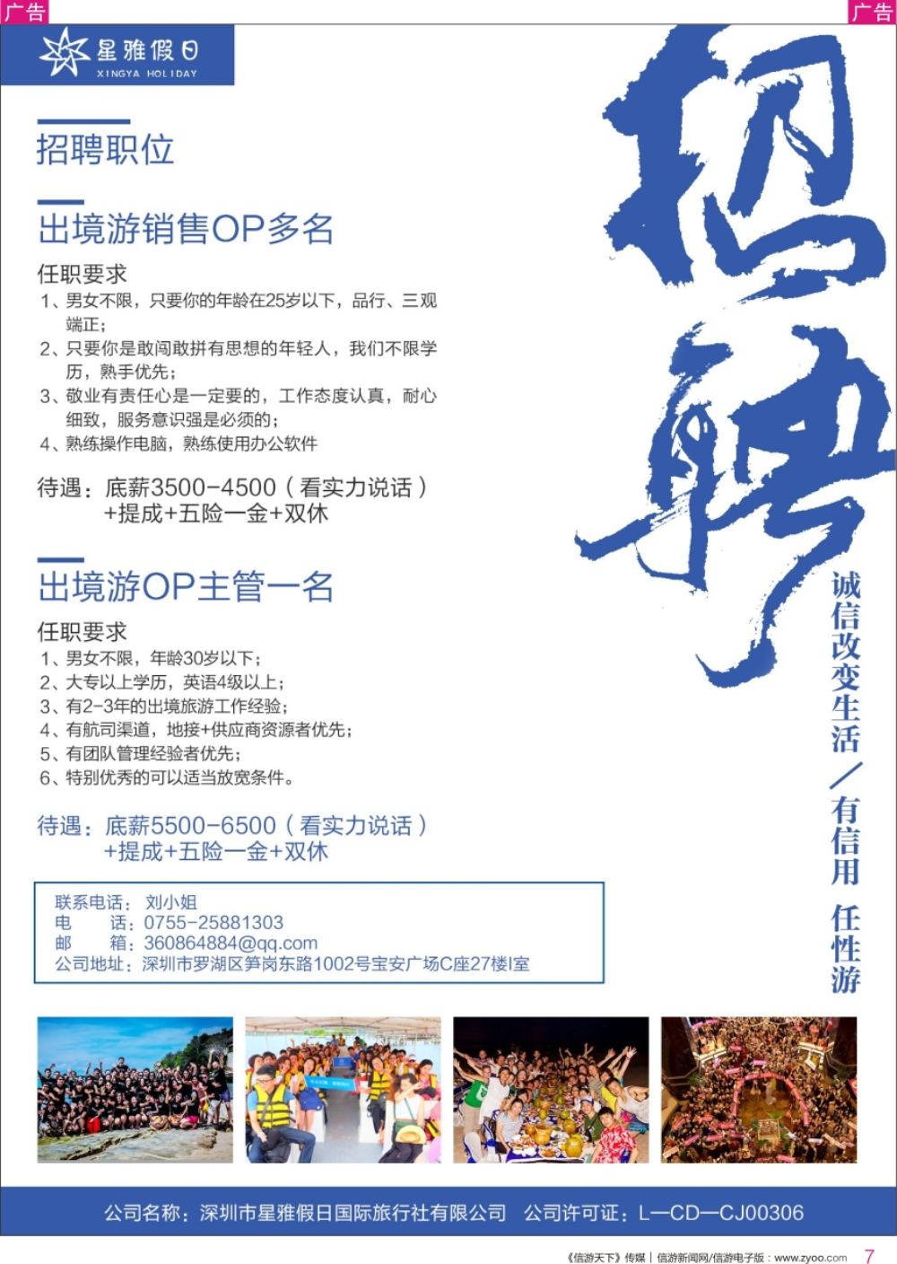 r彩007  星雅假日高薪招聘