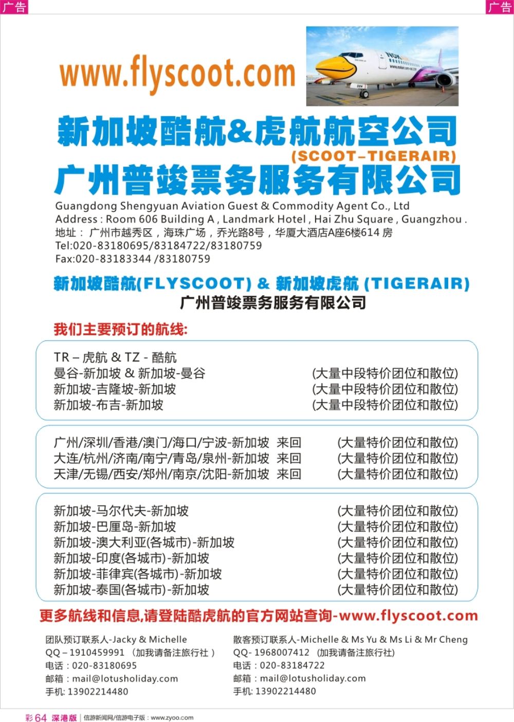 r彩064  欣丰虎新加坡航空公司