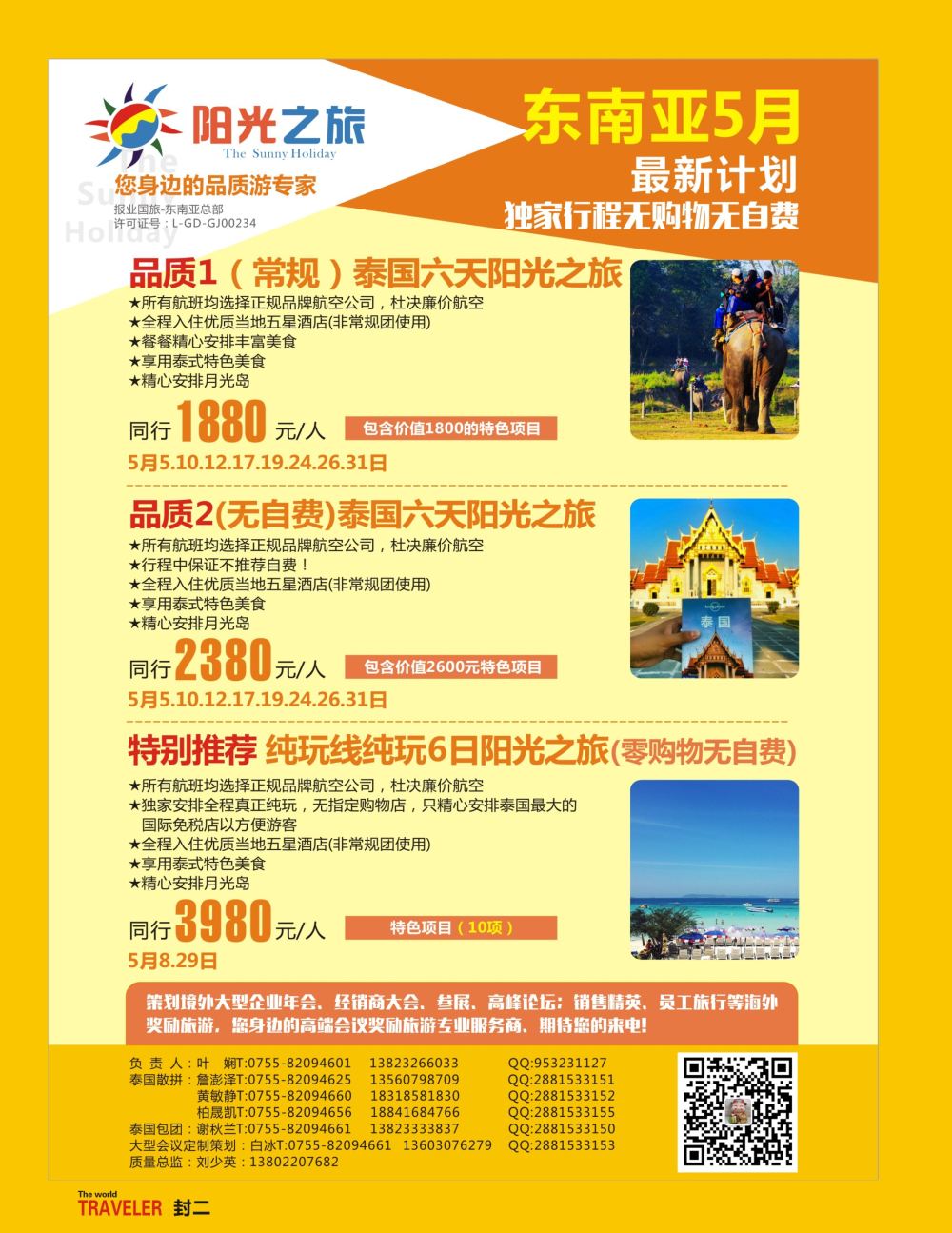 r2  封二  阳光之旅-泰国品质、纯玩
