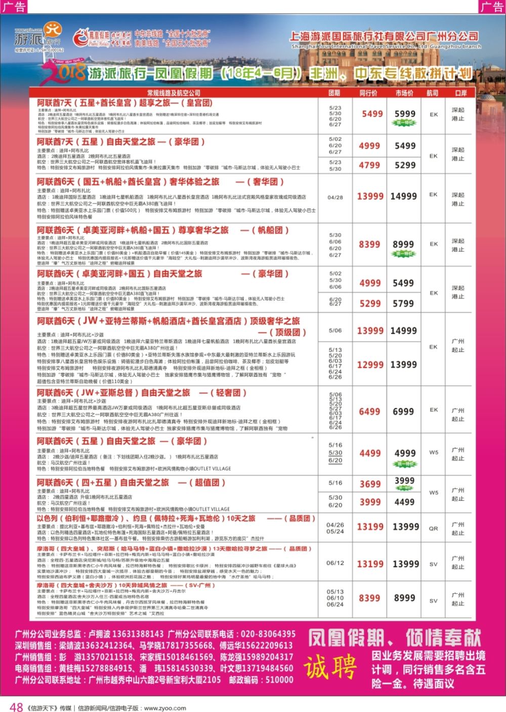 r彩048  凤凰假期-非洲。中东。美洲
