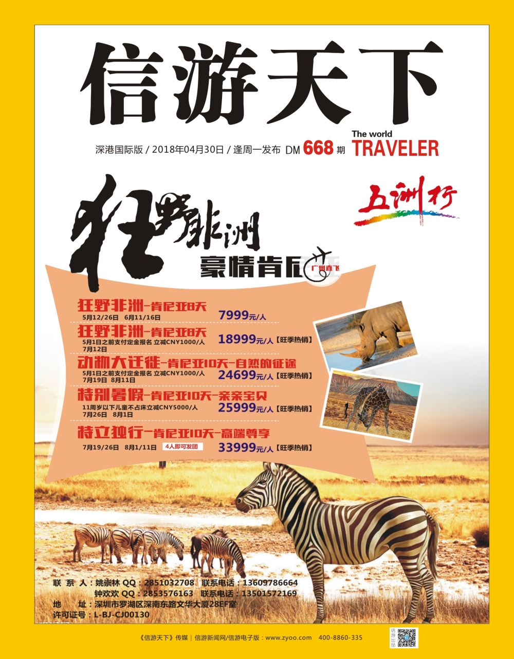 r1  封面  五洲行-中东非洲专线