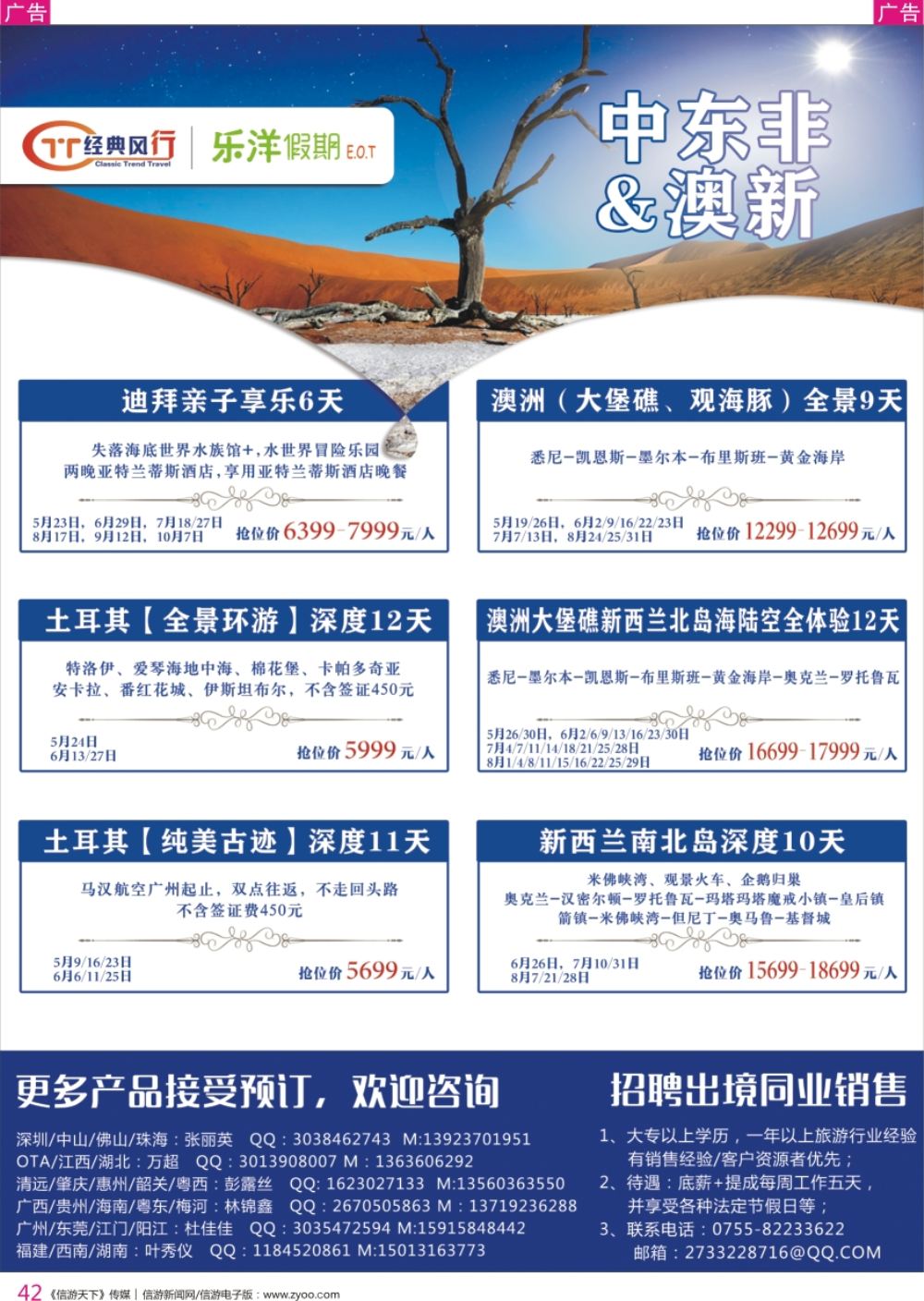 r彩042  经典风行-中东非洲、澳新计划