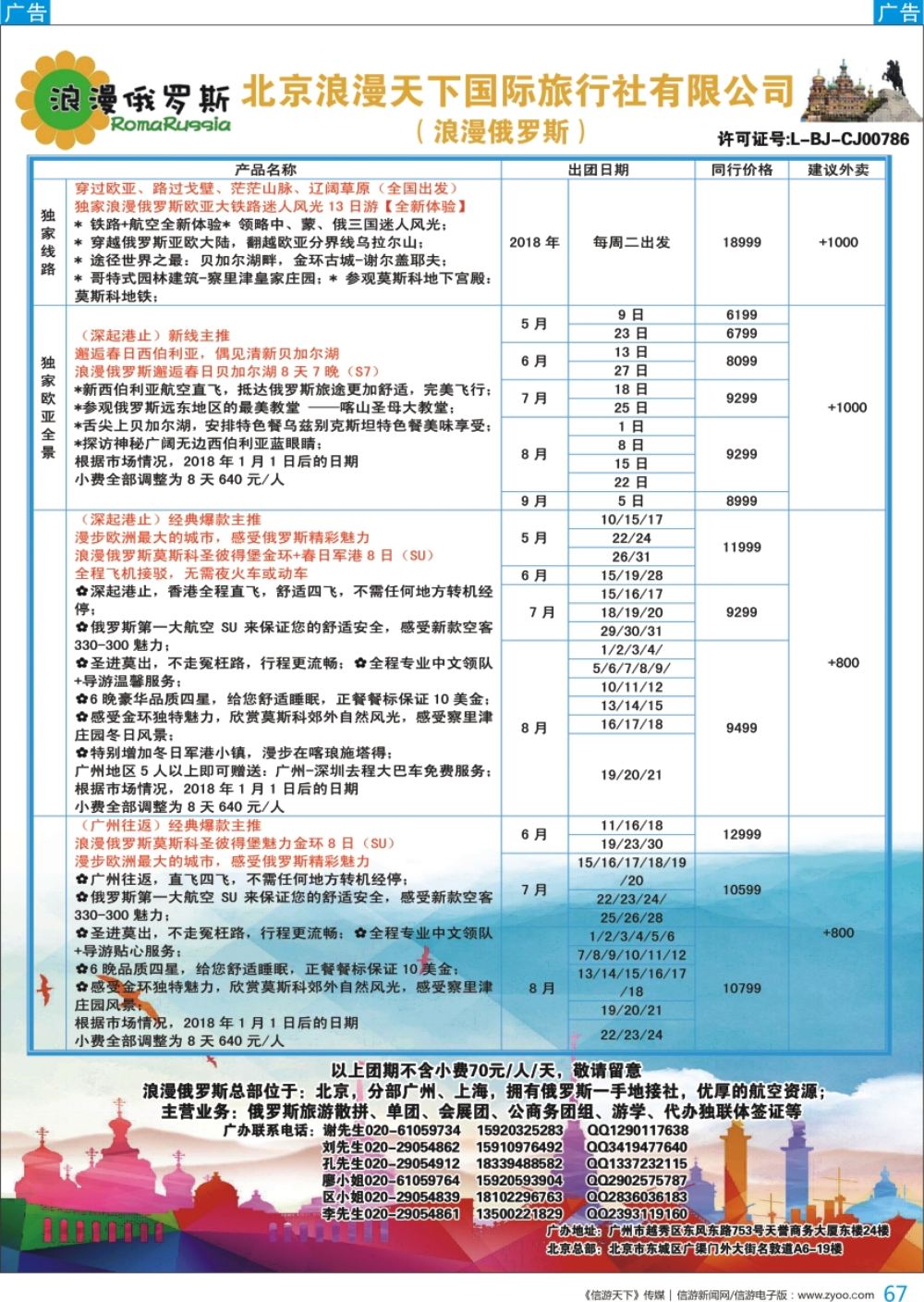 b彩067  浪漫俄罗斯