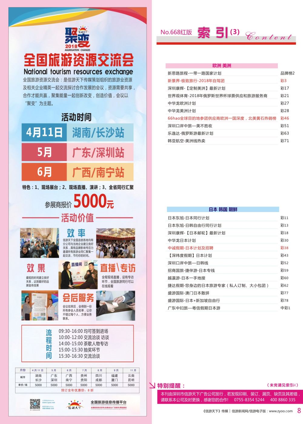 红彩008 668期 深港国际版 红版目录