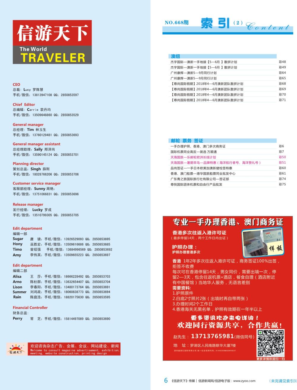 蓝彩006 668期 深港国际版 蓝版目录