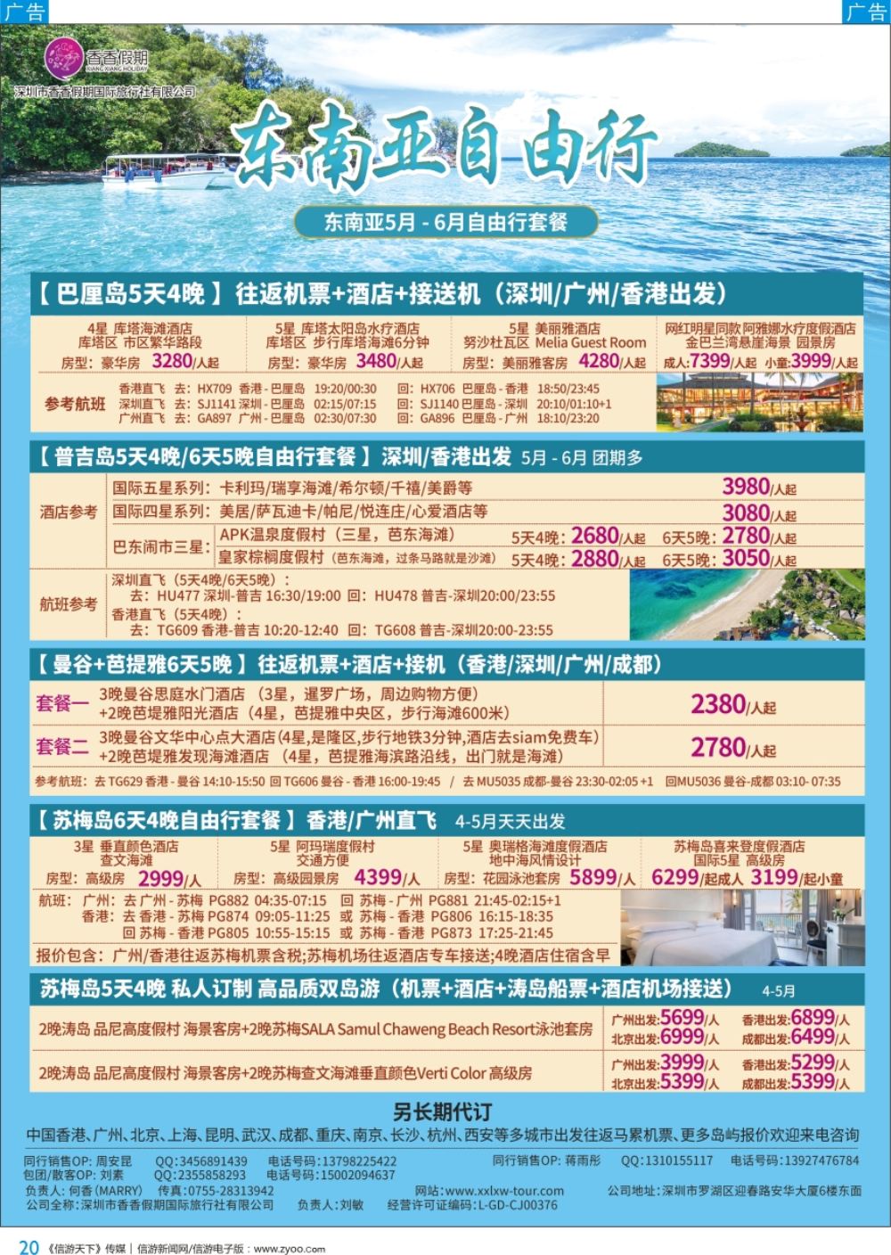 b彩020  香香假期—东南亚自由行计划