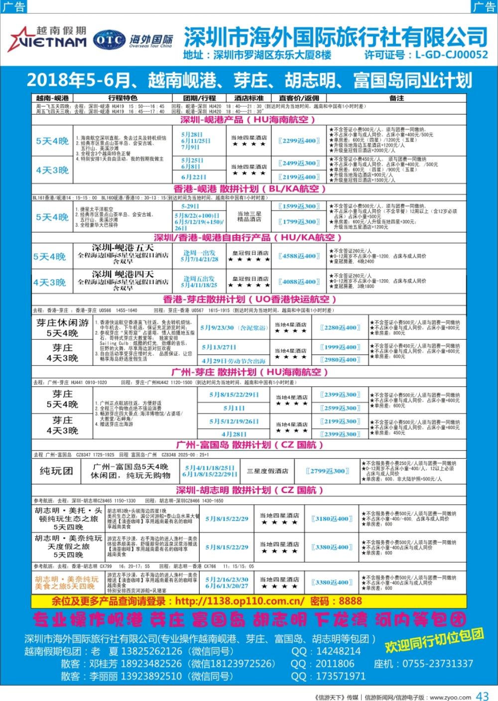 b彩043  越南假期-越南岘港、富国岛、芽庄自由行同业计划