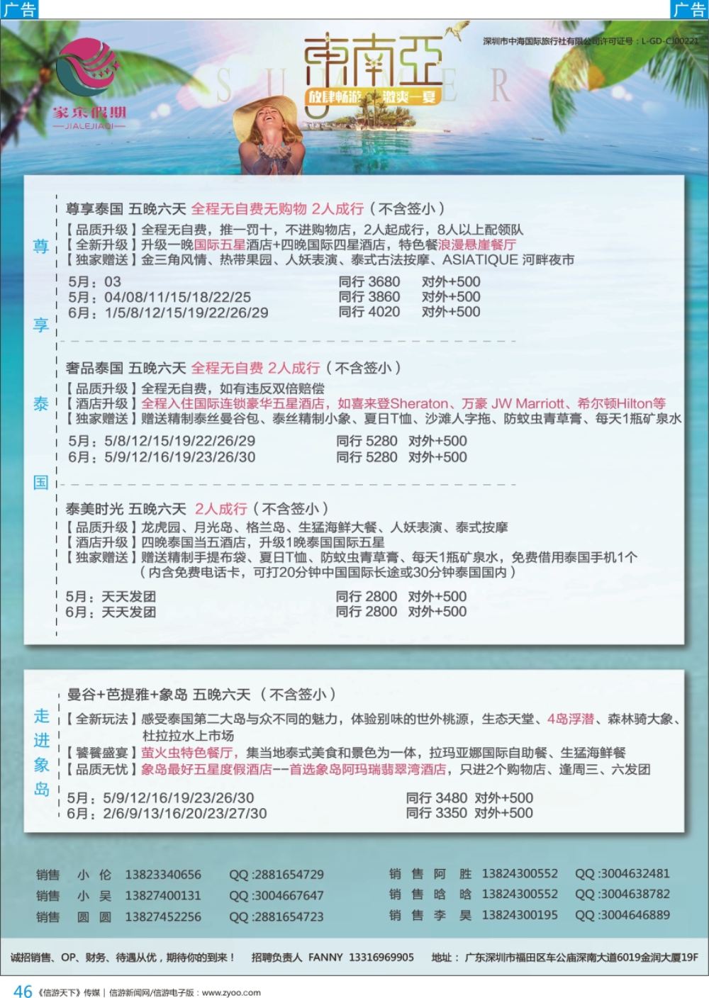 b彩046  家乐假期东南亚散拼更新——曼巴普、泰新马