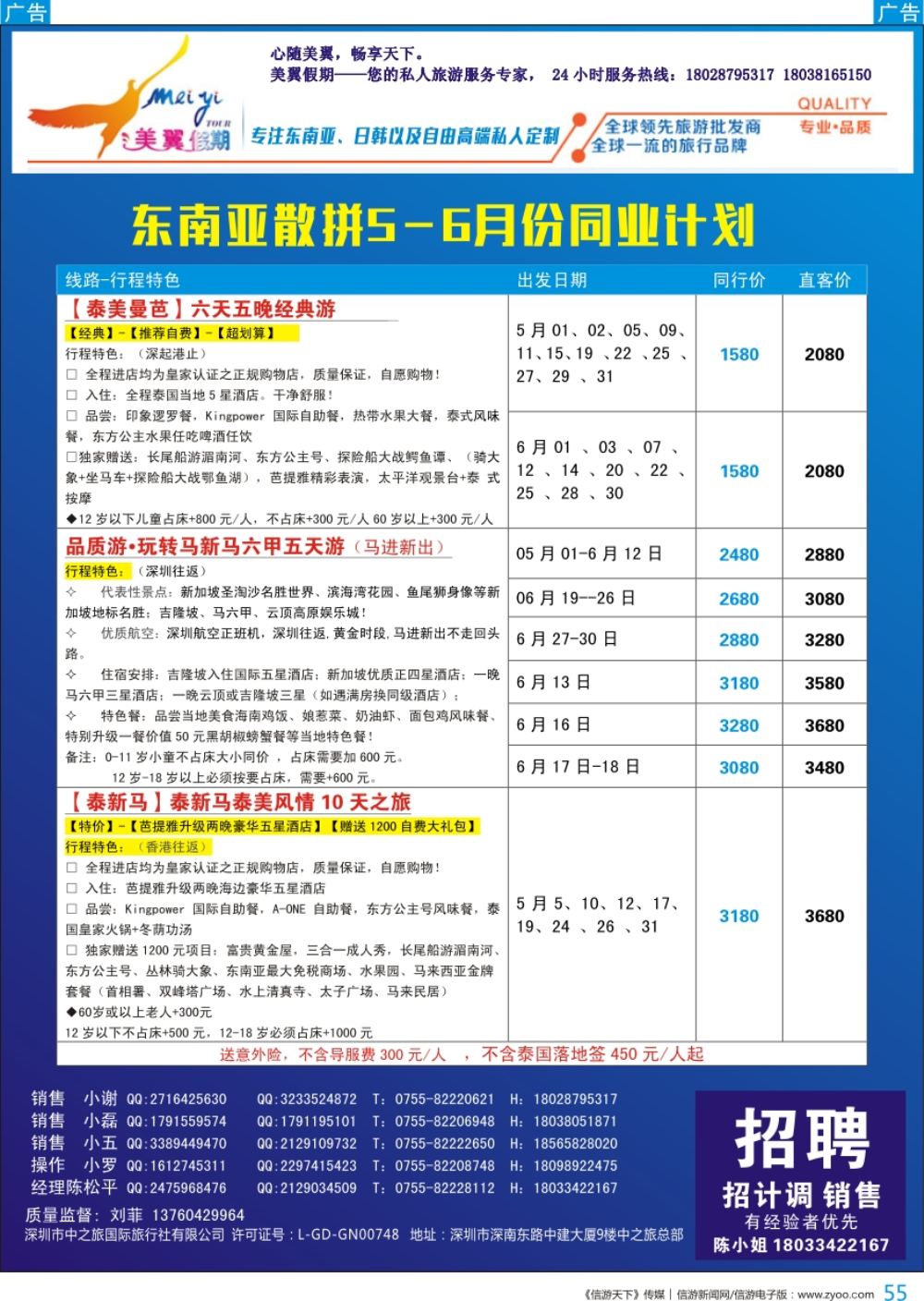 b彩055  中之旅总部美翼假期-东南亚一手地接