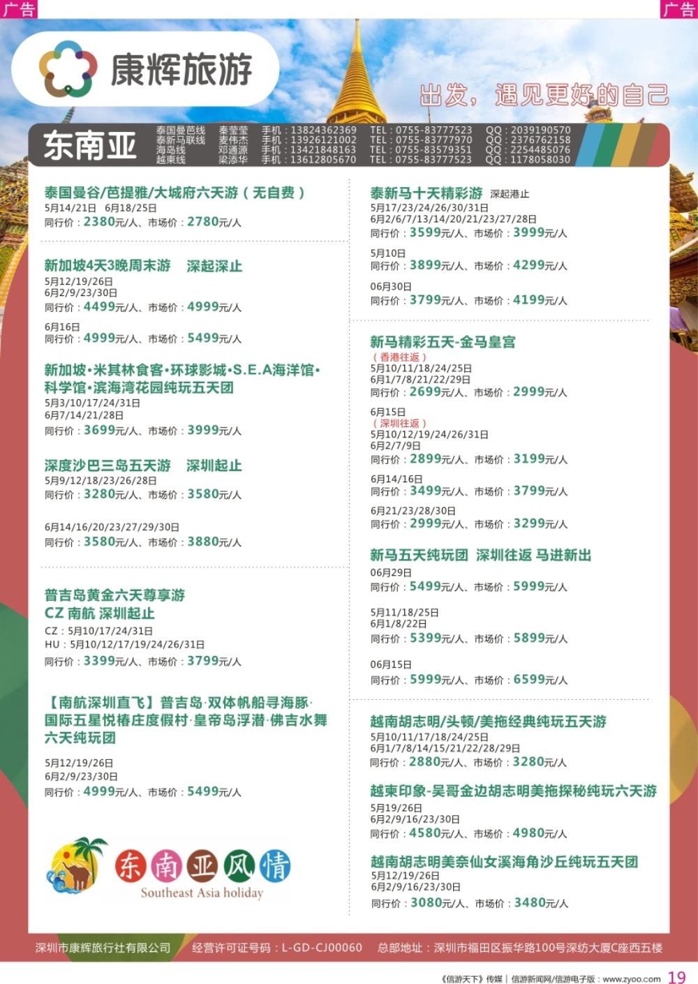 r彩019  深圳康辉-【东南亚】最新计划