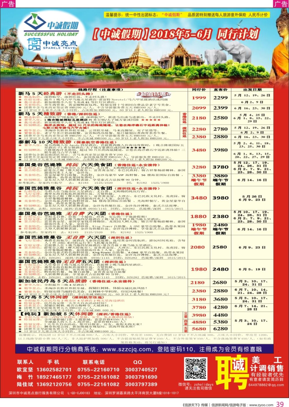 r彩039  中诚假期-泰新马计划及招聘