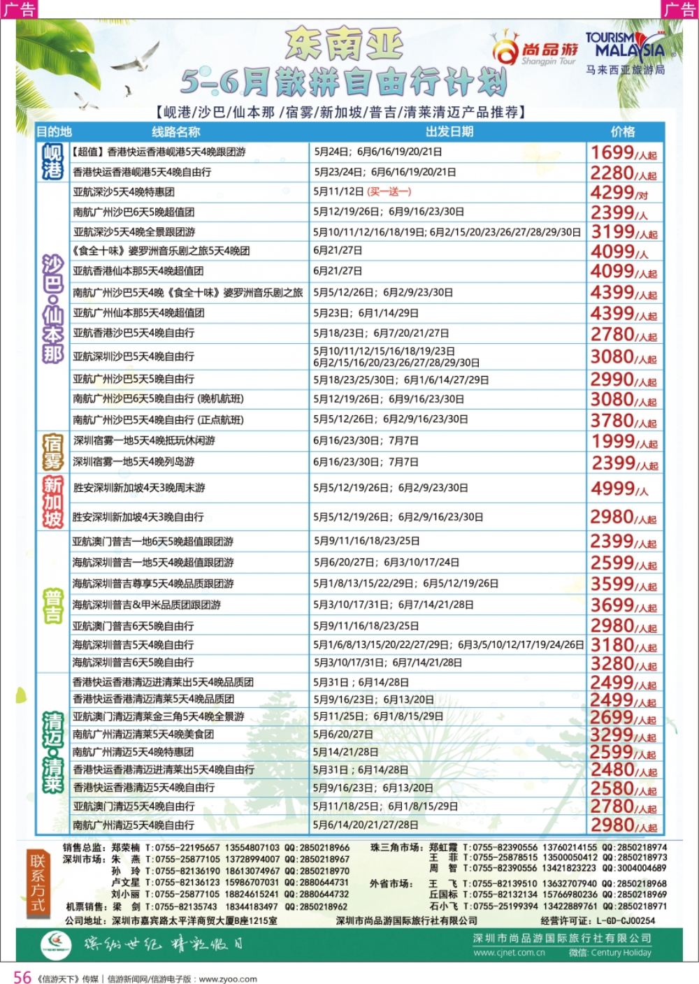 r彩056  尚品游-东南亚散拼自由行计划